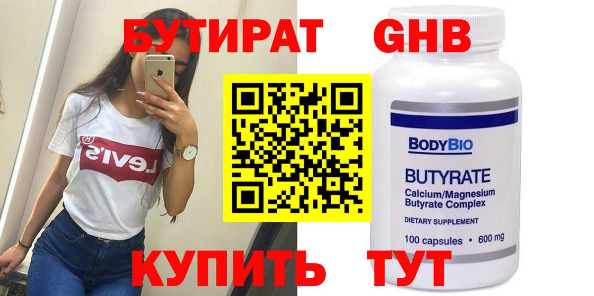 Ревда  БУТИРАТ  Вход с VPN  Бутират бутик 